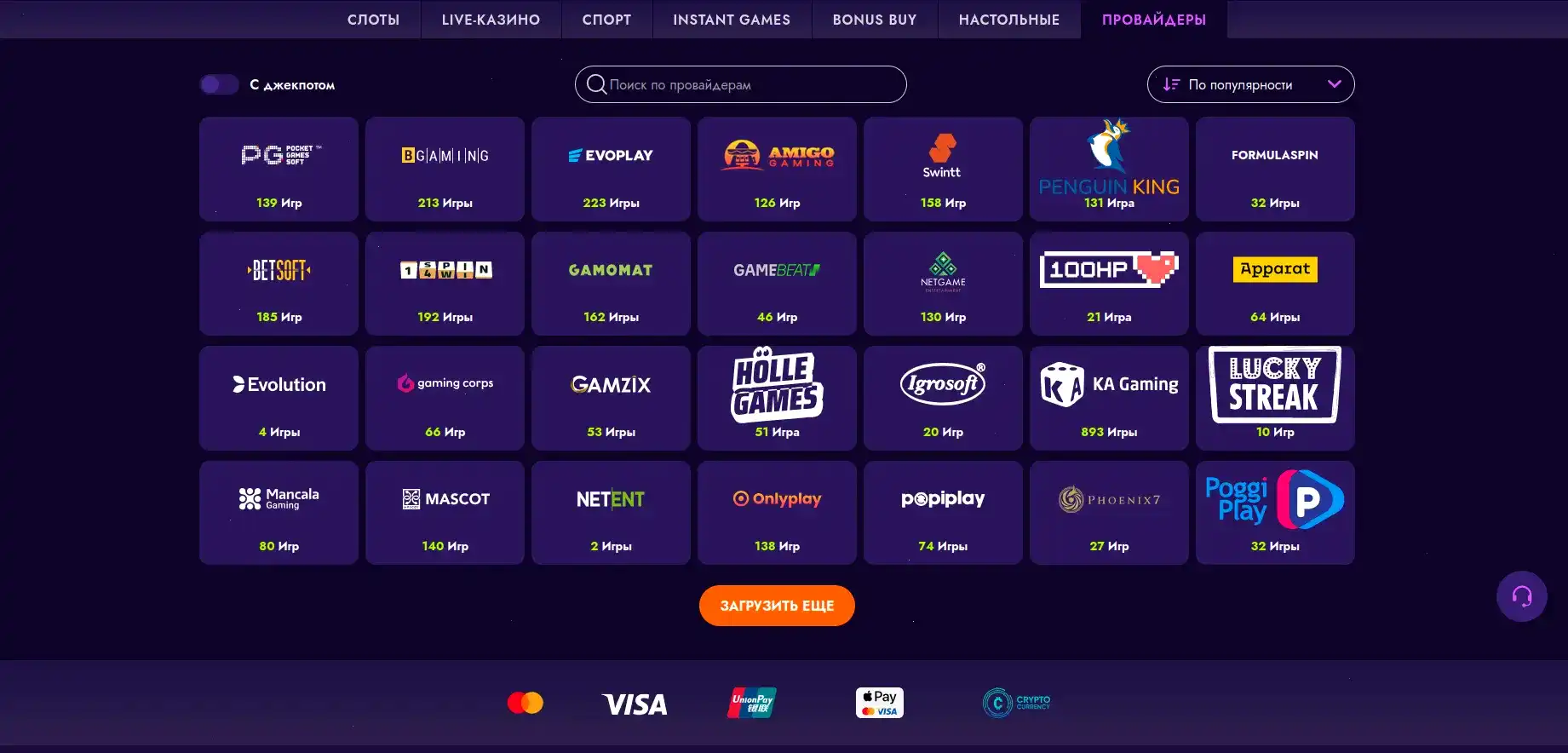 Интерфейс игрового зала Bons casino с слотами